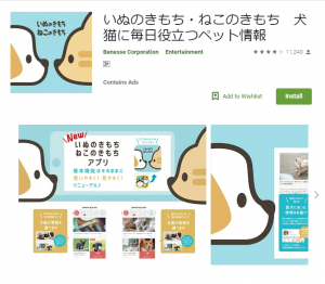 いぬのきもち・ねこのきもち