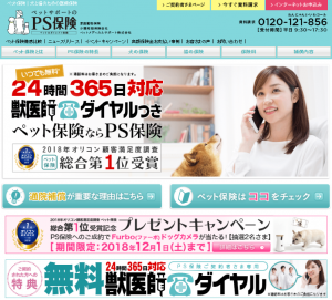 獣医師ダイヤル付きペット保険